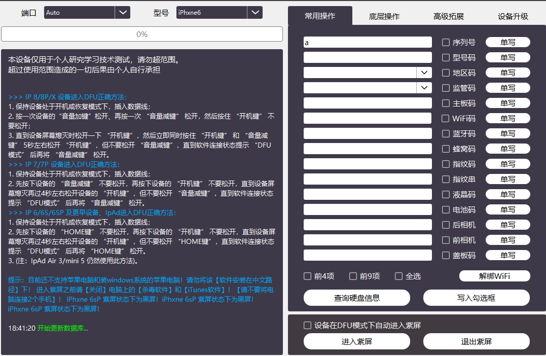 2025苹果硬改工具创新科技-手机维修 底层硬改综合资源网创新科技