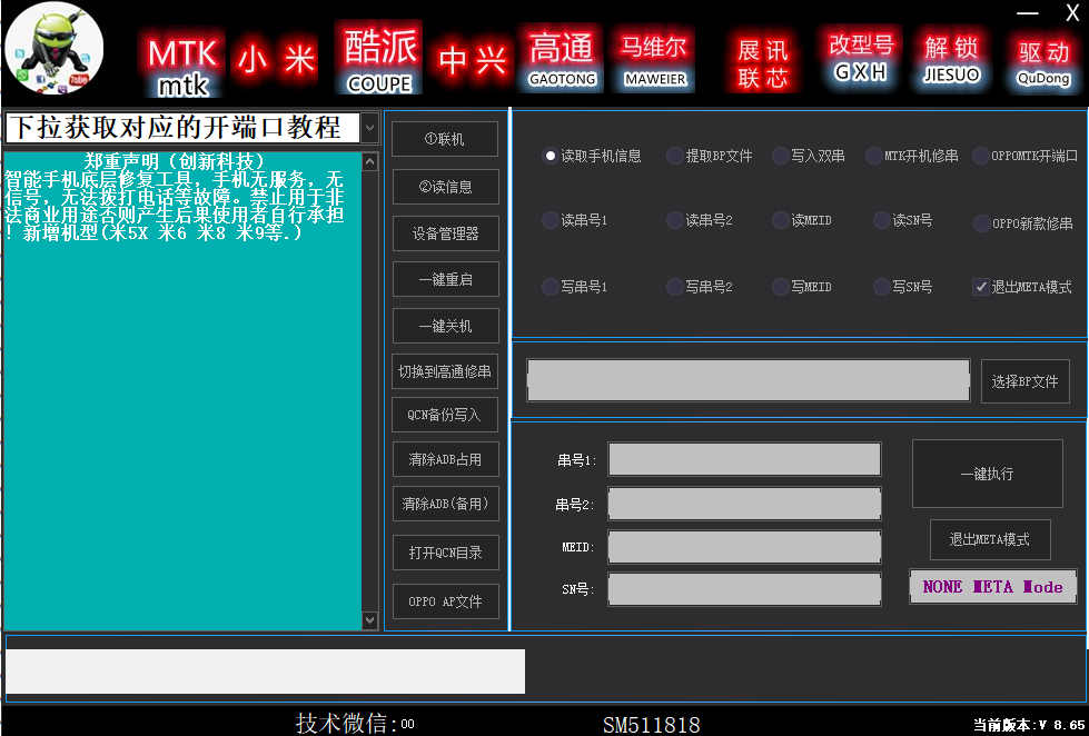 2025最新安卓硬改创新科技-手机维修 底层硬改综合资源网创新科技