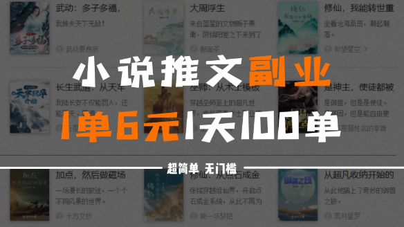 经久不衰的小说推文项目，保姆级教程创新科技-手机维修 底层硬改综合资源网创新科技