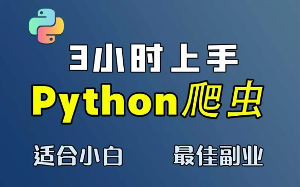 Python入门到精通教程爬虫+办公自动化创新科技-手机维修 底层硬改综合资源网创新科技