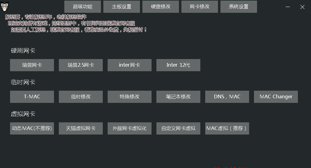 解机器码工具高级版 号称支持全部游戏创新科技-手机维修 底层硬改综合资源网创新科技