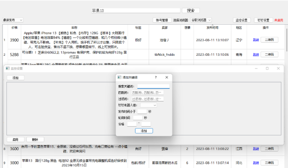 闲鱼商品_定时监控+提示助手创新科技-手机维修 底层硬改综合资源网创新科技