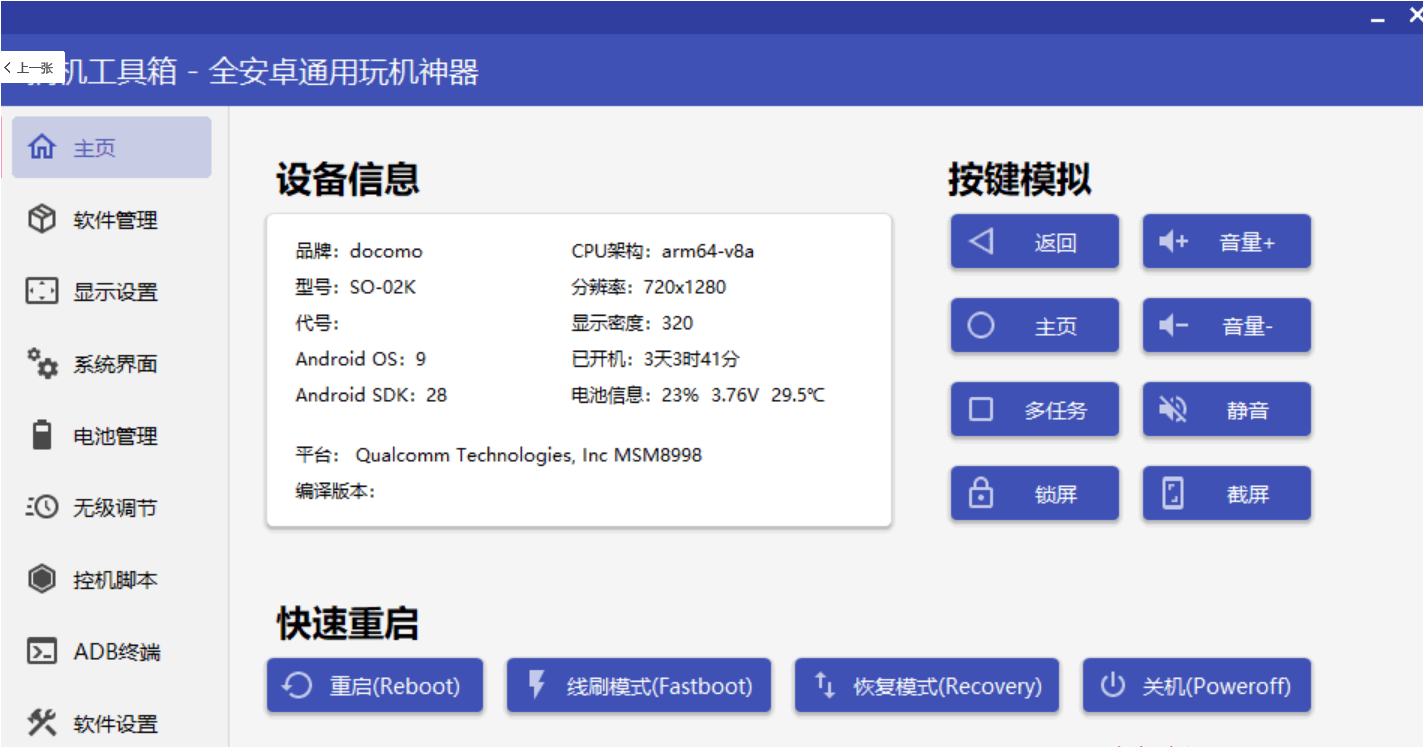 搞机工具箱创新科技-手机维修 底层硬改综合资源网创新科技