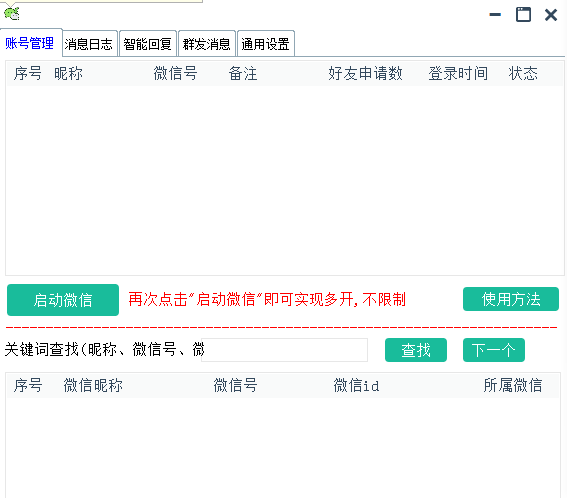 微信超级管家群发自动回复多开等功能创新科技-手机维修 底层硬改综合资源网创新科技