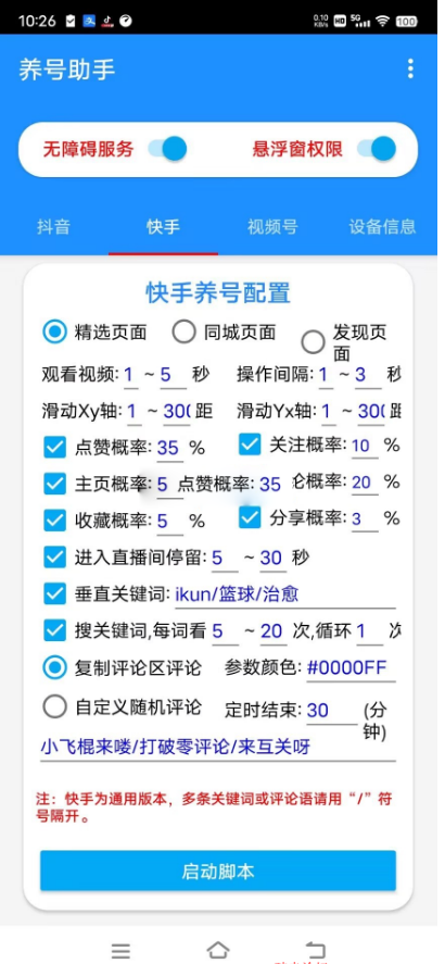 Android 养号助手抖音 快手 视频号创新科技-手机维修 底层硬改综合资源网创新科技