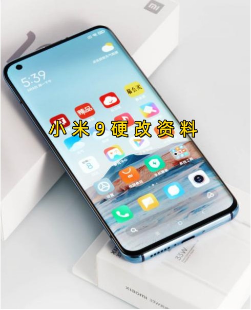 小米9硬改资料教程创新科技-手机维修 底层硬改综合资源网创新科技