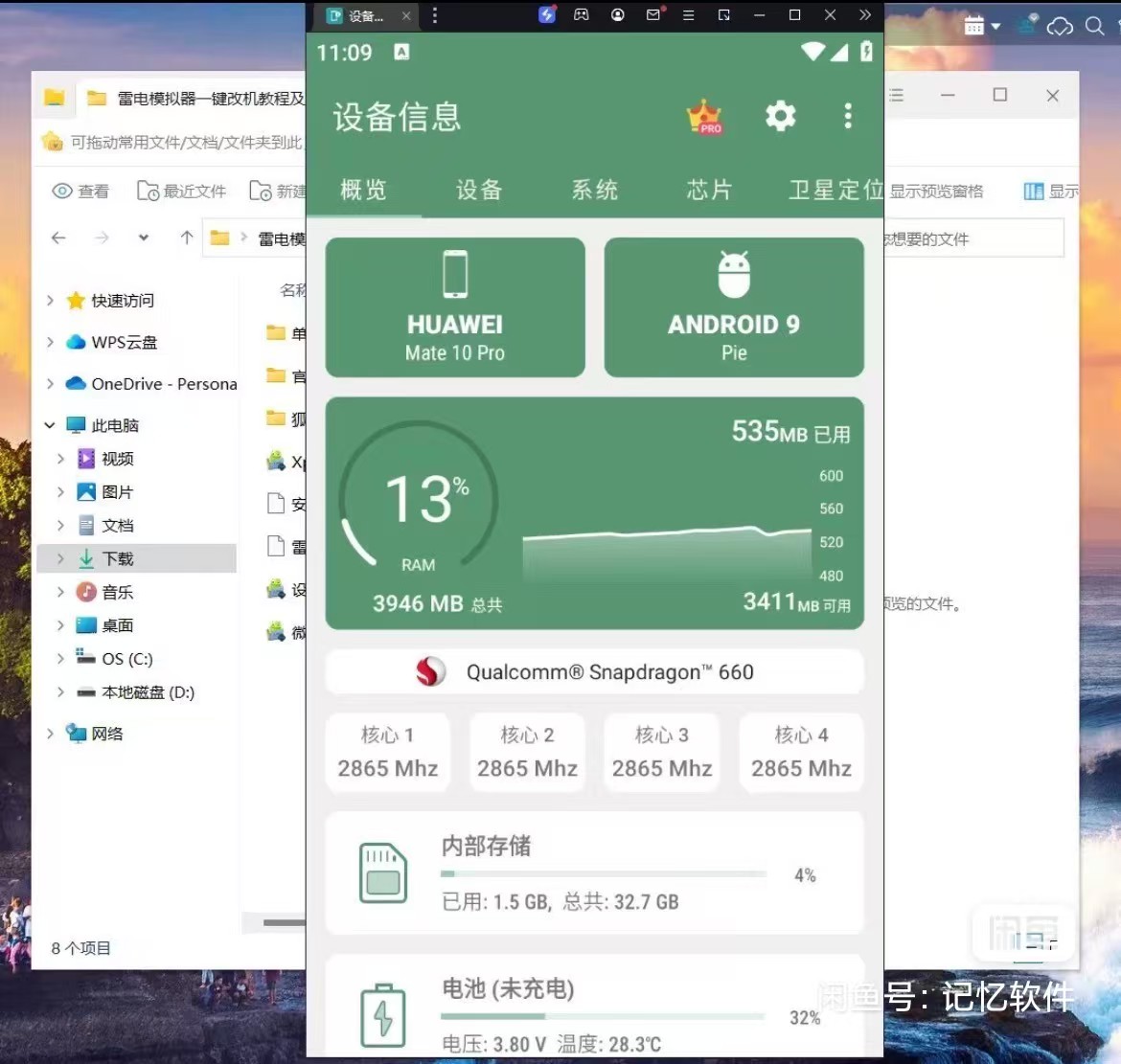 雷电模拟器改真机环境创新科技-手机维修 底层硬改综合资源网创新科技