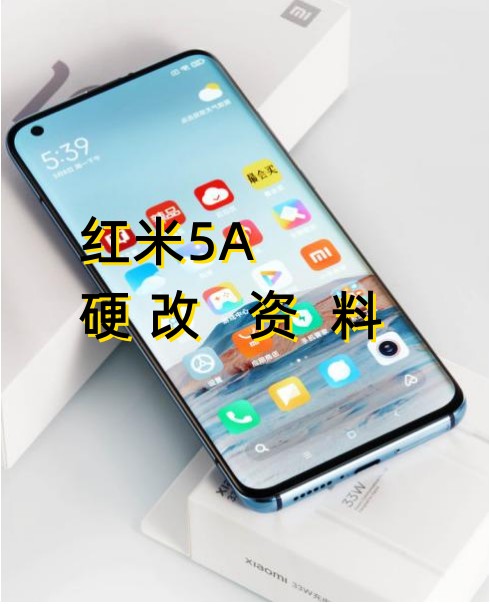 红米5A硬改资料教程创新科技-手机维修 底层硬改综合资源网创新科技