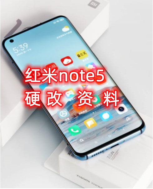 红米note5硬改资料教程创新科技-手机维修 底层硬改综合资源网创新科技