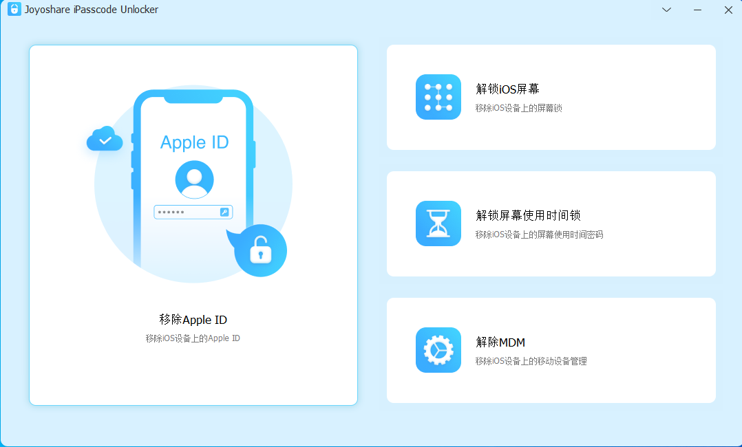 TunesKit iPhone Unlocker 苹果解锁工具破解版创新科技-手机维修 底层硬改综合资源网创新科技