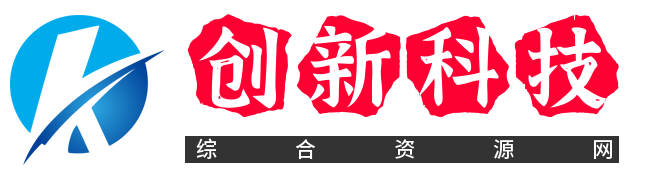 创新科技-手机维修 硬改底层各类黑科技资源