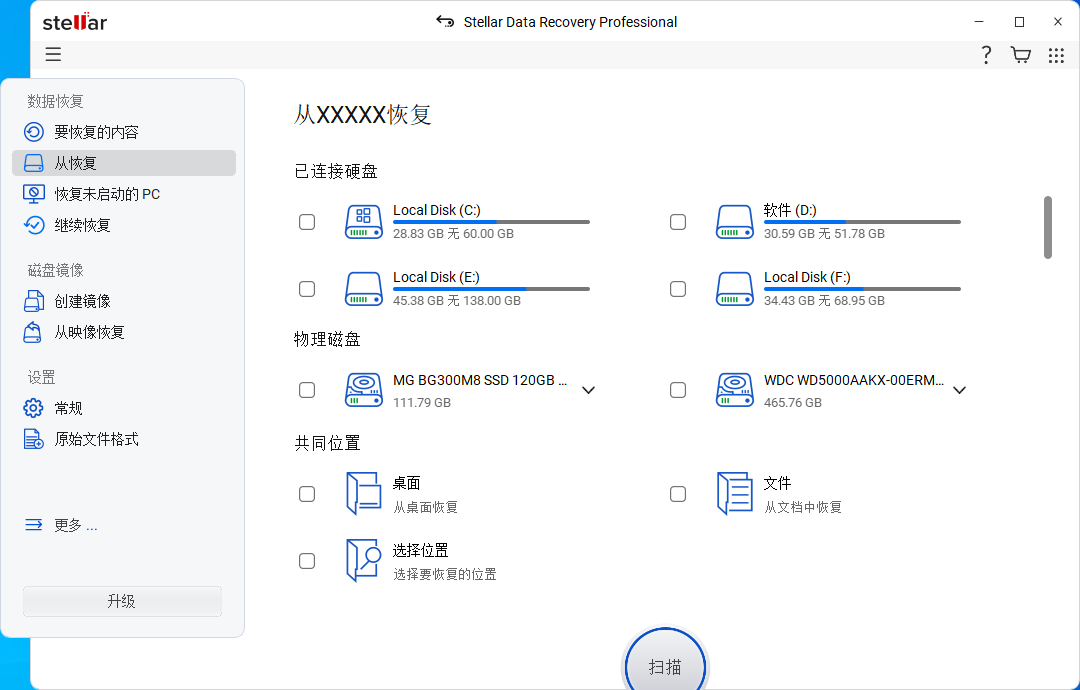 Stellar Data Recovery  多语言硬盘数据恢复工具创新科技-手机维修 底层硬改综合资源网创新科技