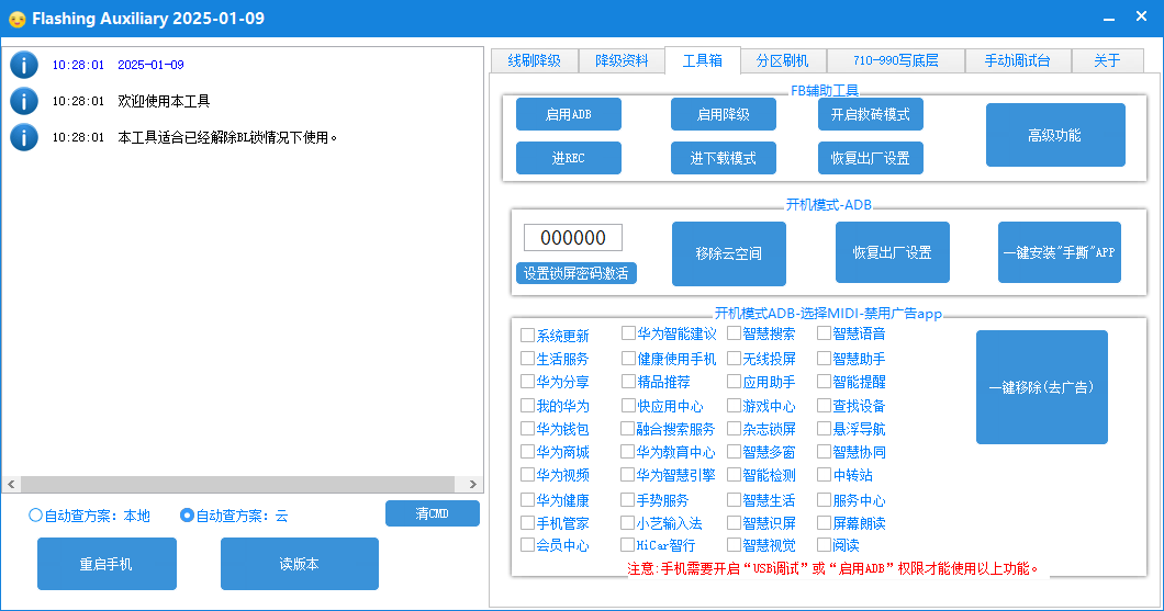 FlashingAuxiliary永久版 支持手撕创新科技-手机维修 底层硬改综合资源网创新科技