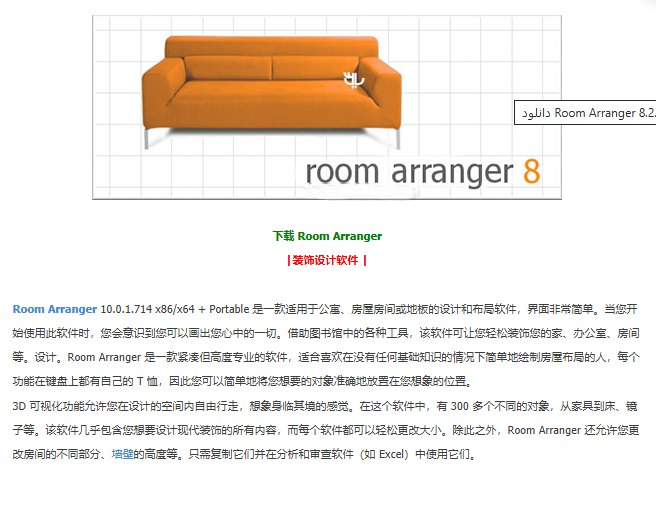 Room Arranger |装饰设计软件 |创新科技-手机维修 底层硬改综合资源网创新科技
