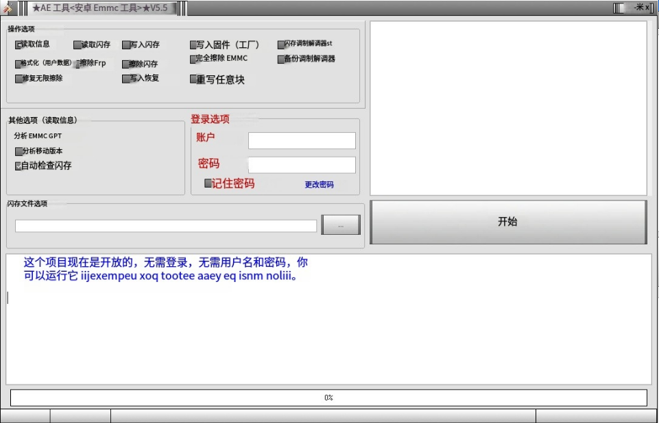 AETOOL_V5.5破解版手机救砖ROOT创新科技-手机维修 底层硬改综合资源网创新科技