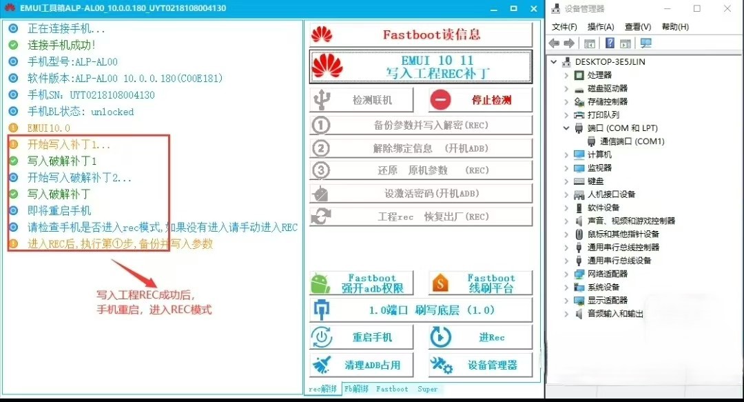 华为EMUI工具箱（免狗账户离线版）创新科技-手机维修 底层硬改综合资源网创新科技