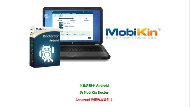 MobiKin Doctor适用于 Android数据恢复创新科技-手机维修 底层硬改综合资源网创新科技