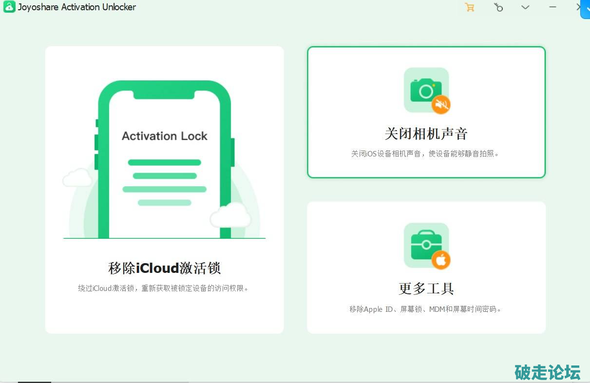 苹果iOS系列解锁工具-Activation UnlockV3.2创新科技-手机维修 底层硬改综合资源网创新科技