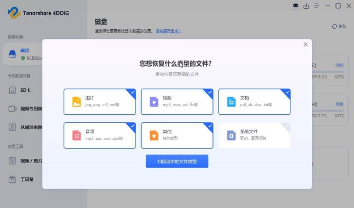 Tenorshare 功能强大的数据恢复工具创新科技-手机维修 底层硬改综合资源网创新科技