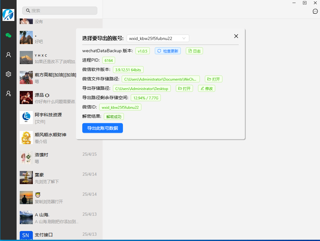 微信可视化聊天记录备份工具，永久保存聊天记录创新科技-手机维修 底层硬改综合资源网创新科技