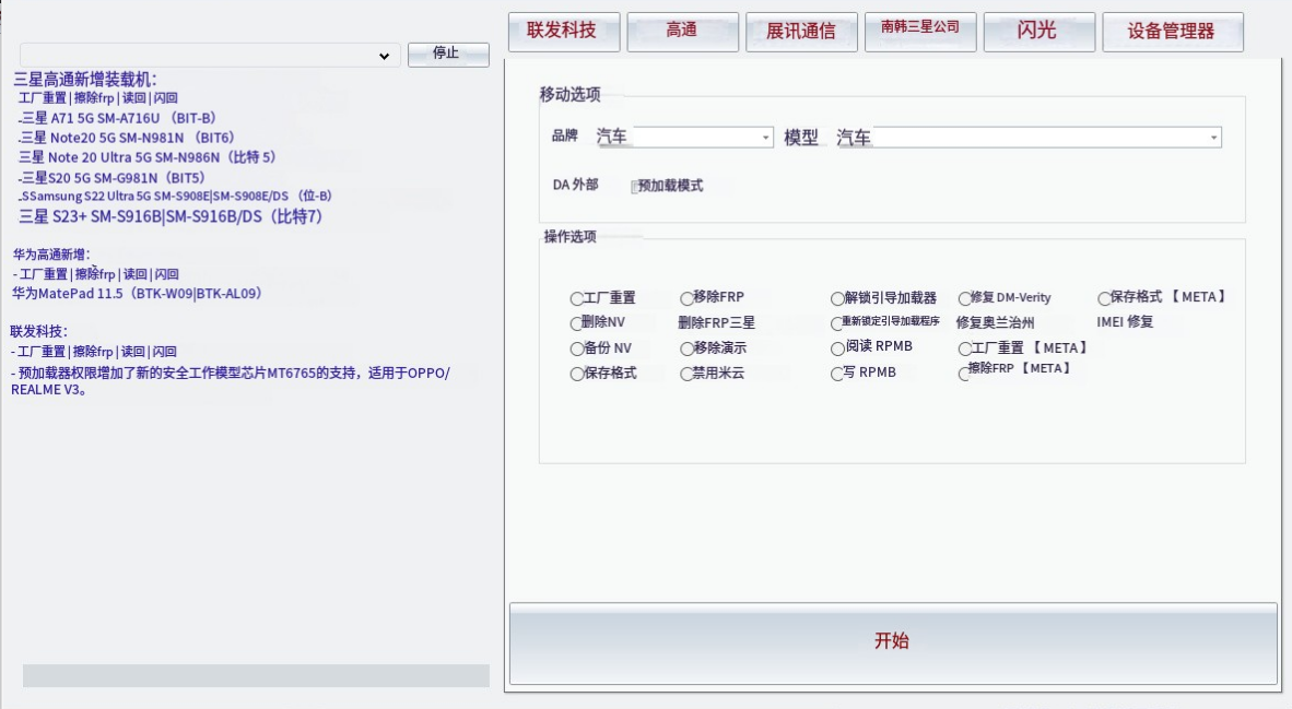 MRT Tool 2025-6.0刷机解锁救砖创新科技-手机维修 底层硬改综合资源网创新科技