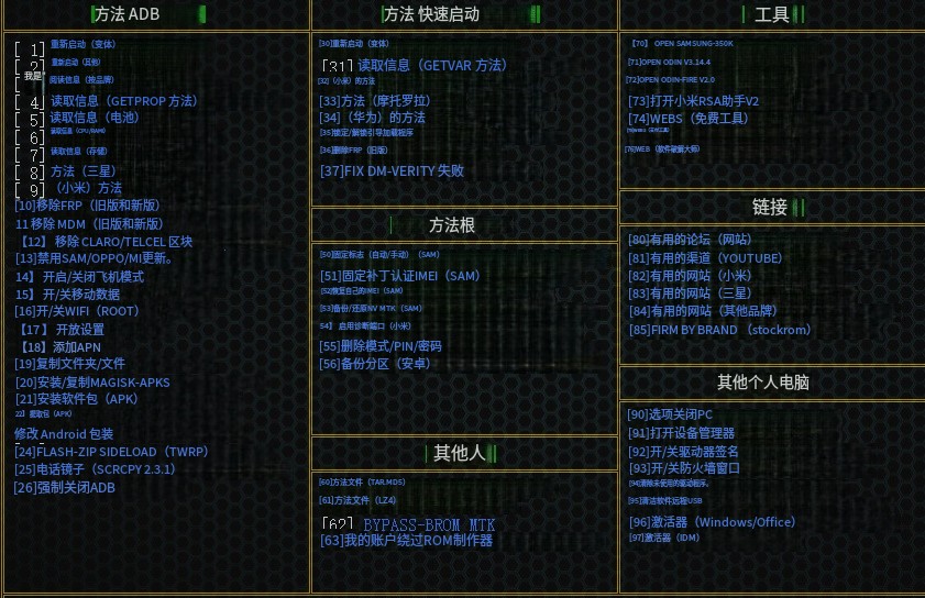 手机维修解锁 手机硬改工具大全小米强解BL账户锁  VIVO强解BL账户锁 OPPO强解BL账户锁  华为强解BL账户锁 
三星强解BL账户锁 谷歌强解BL账户锁 魅族强解BL账户锁 乐视强解BL账户锁 中兴强解BL账户锁 联想强解BL账户锁 LG强解BL账户锁  摩托罗拉强解BL账户