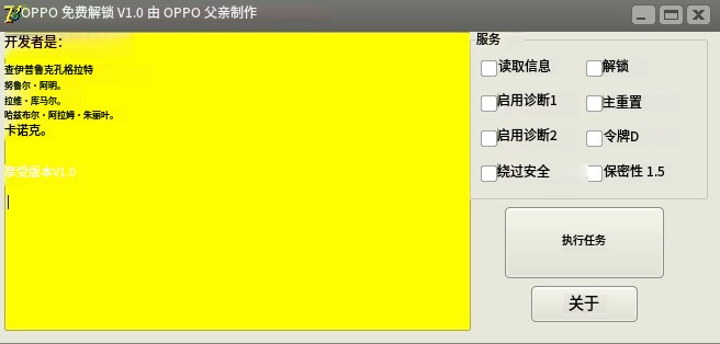 OPPO解锁工具V1.0-创新科技
