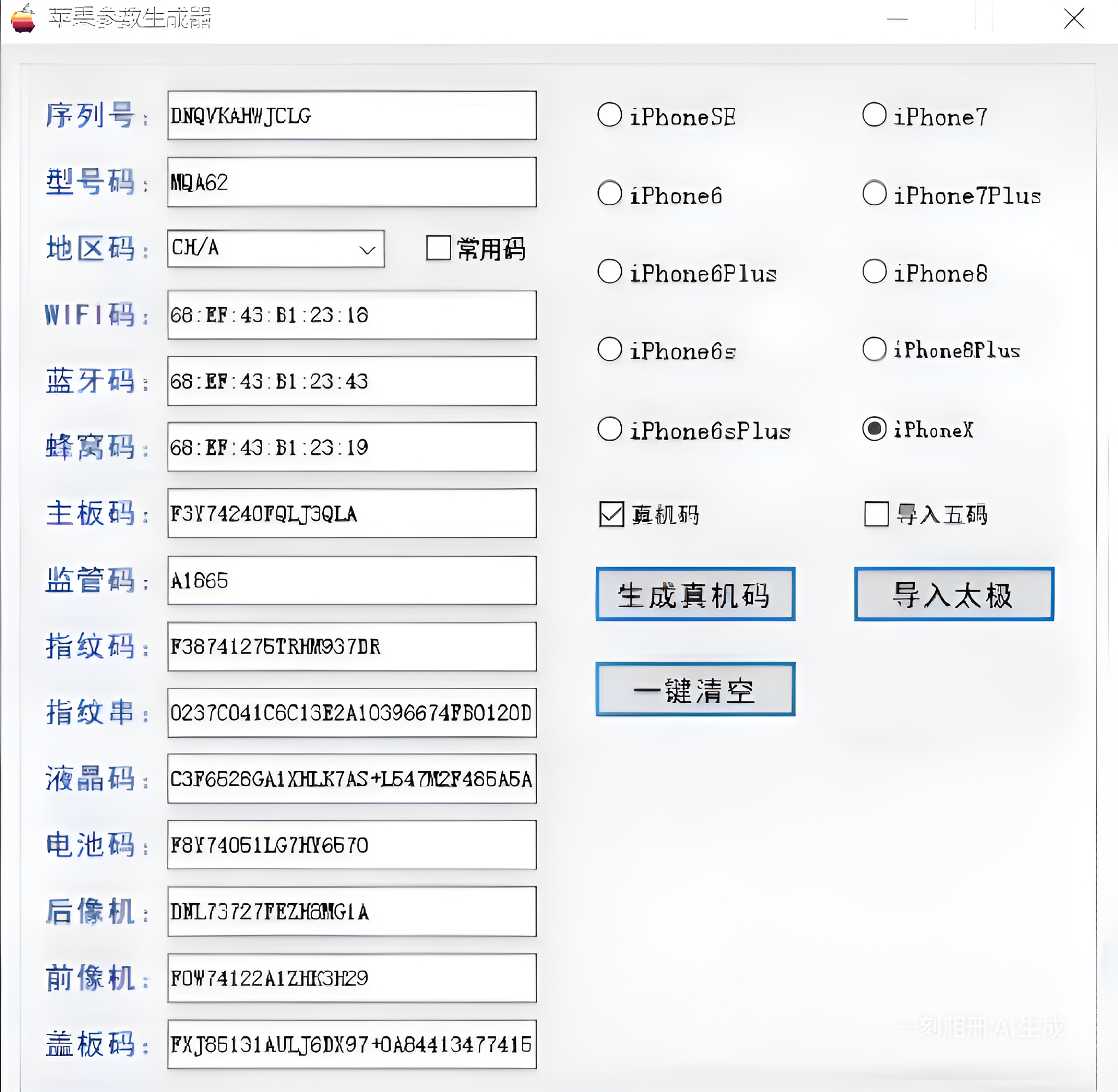 苹果apple ios硬改真参工具-创新科技