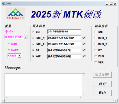 MTK联发科底层硬改工具-创新科技